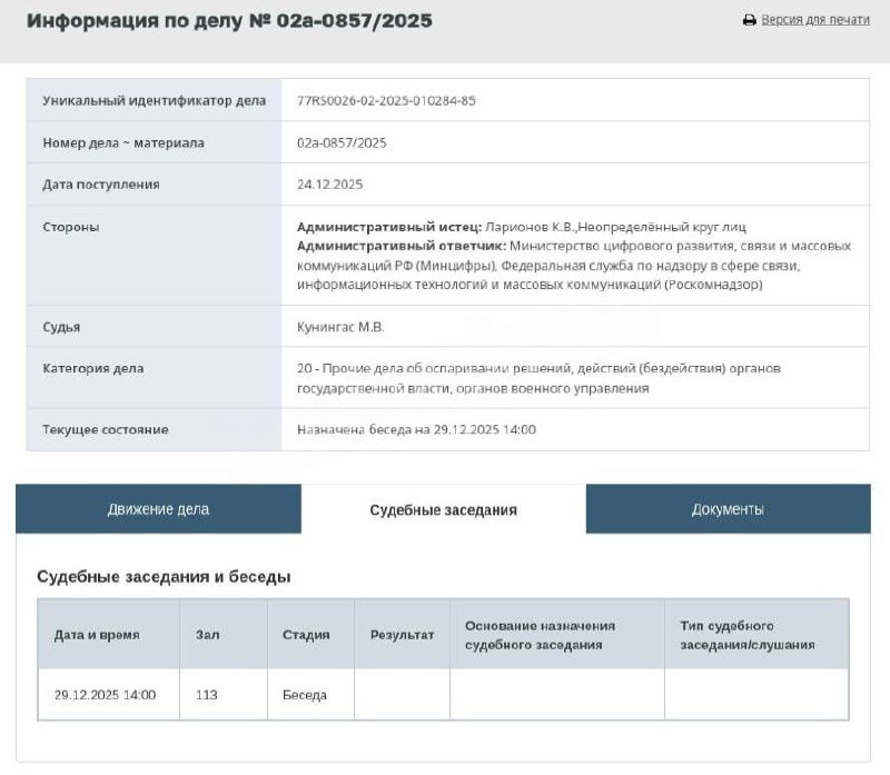 Суд принял иск против РКН за блокировку звонков в Telegram и WhatsApp* | Тревожные новости