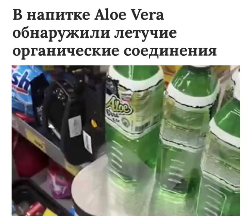 В напитке Aloe Vera нашли опасные химические соединения | Тревожные новости