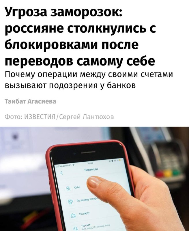 Россиянам массово блокируют банковские карты и операции из-за переводов между | Тревожные новости