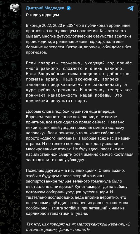 Медведев подвёл итоги 2025 года и не удержался от «пожеланий»: заявил, что по | Тревожные новости