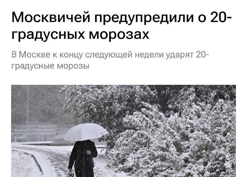 Сильные морозы до –25°C придут в Москву к концу следующей недели — синоптики | Тревожные новости