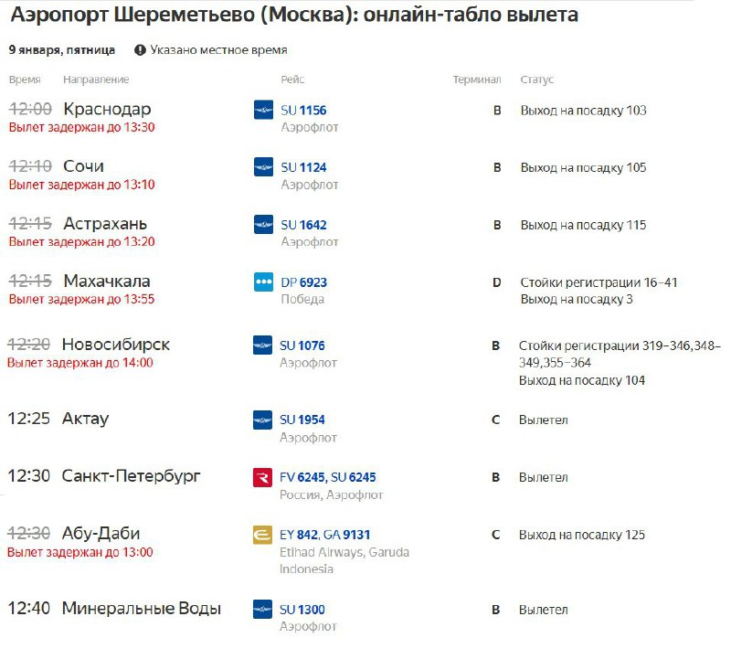 Из-за сильной метели в московских аэропортах задержаны или отменены уже 452 р | Тревожные новости