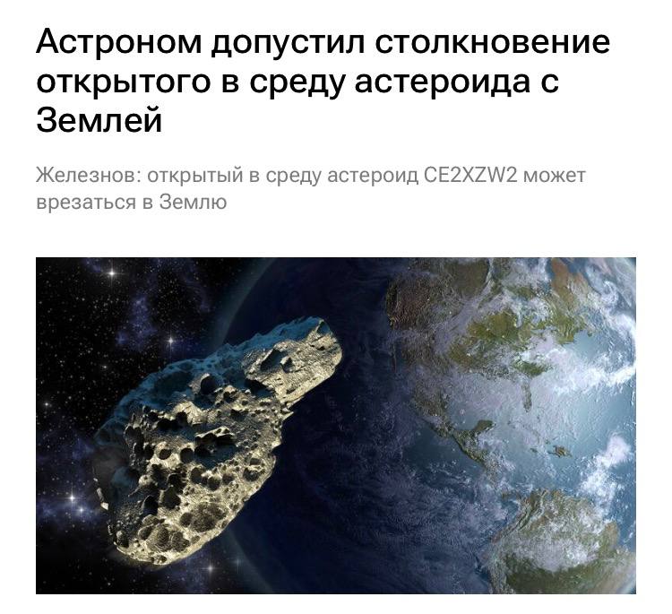 20-метровый астероид может врезаться в Землю уже сегодня | Тревожные новости
