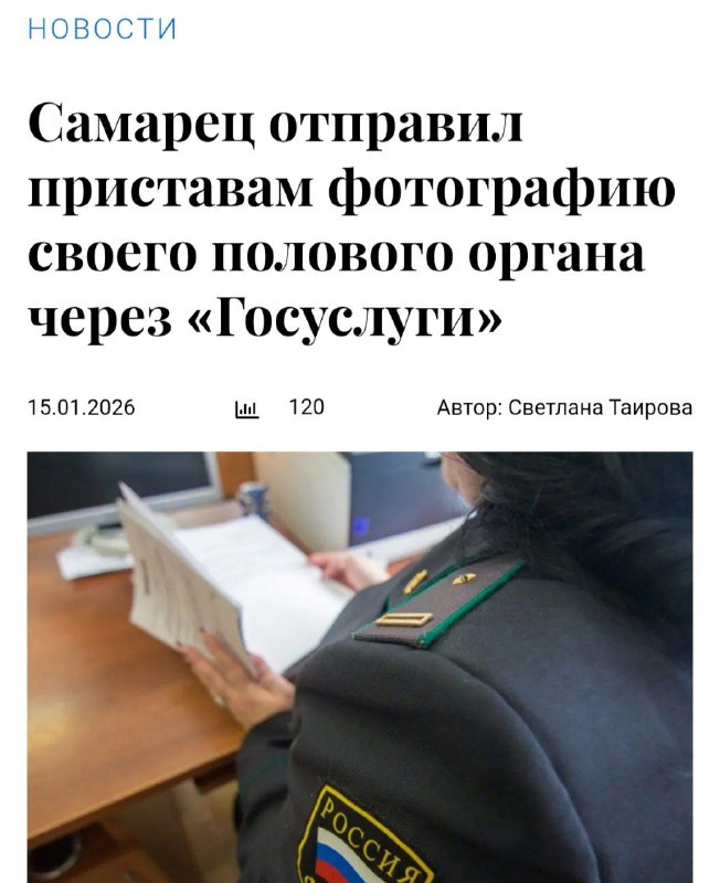 Житель Самарской области отправил судебным приставам фото своего полового орг | Тревожные новости