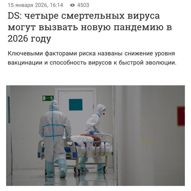 Четыре смертельно опасных вируса могут спровоцировать новую пандемию в 2026 г | Тревожные новости