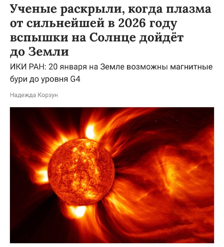 Завтра Землю накроют сильные магнитные бури до уровня G4 | Тревожные новости