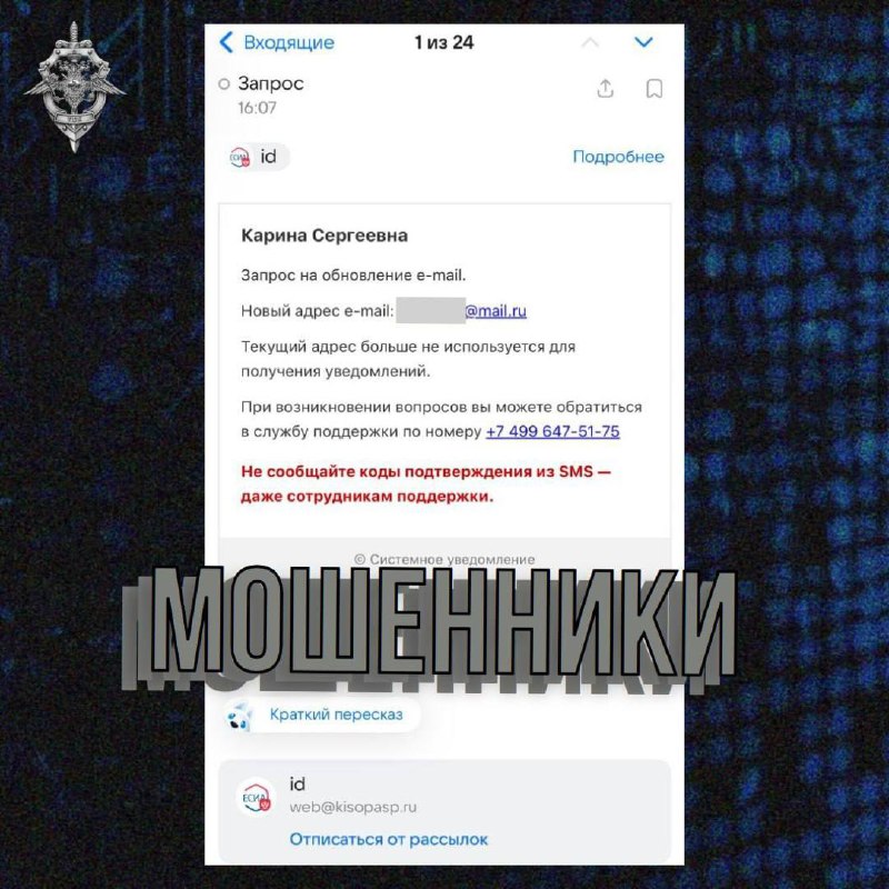Мошенники массово взламывают «Госуслуги» под видом обновления почты | Тревожные новости