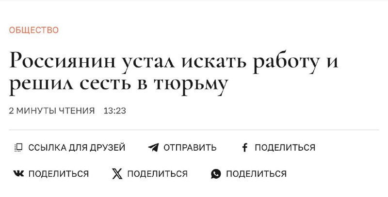 Россиянин устал искать работу и «устроился» в тюрьму | Тревожные новости