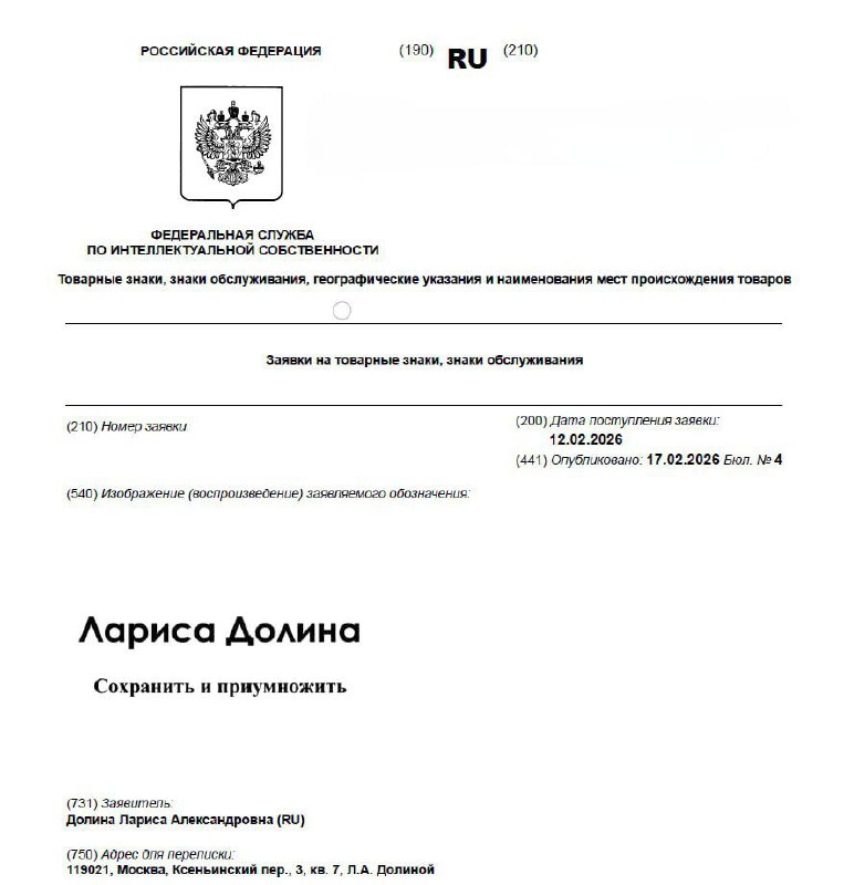 Лариса Долина подала заявку на регистрацию товарного знака в сфере недвижимос | Тревожные новости
