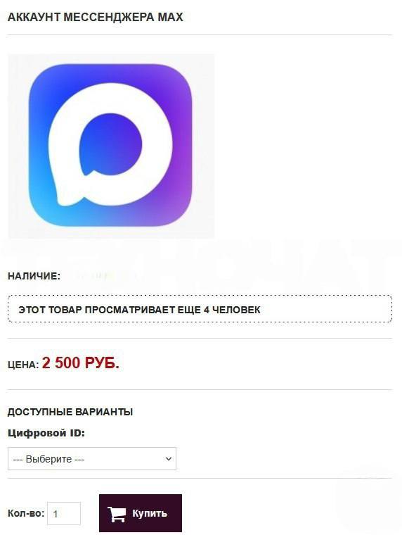 Школьники в России массово покупают «левые» аккаунты в Max, чтобы обходить пр | Тревожные новости