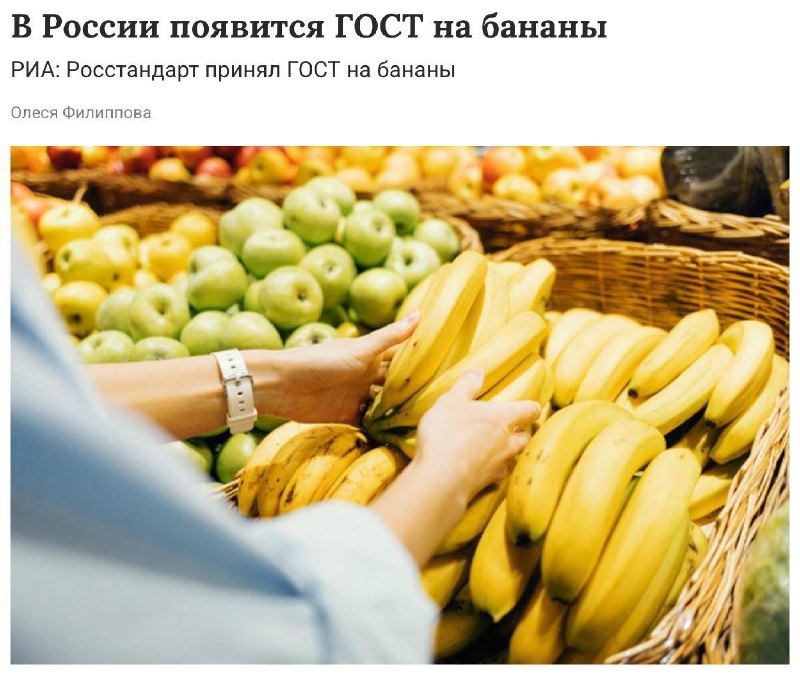 В Россию запретили ввозить бананы короче 14 сантиметров — такой ГОСТ официаль | Тревожные новости
