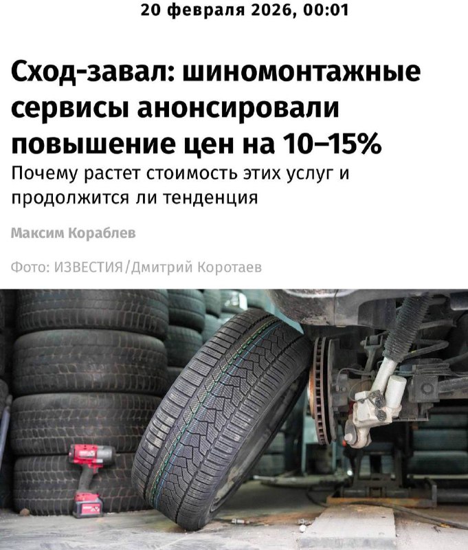 Весной услуги шиномонтажа в России взлетят в цене на 10–15%, предупредили пре | Тревожные новости