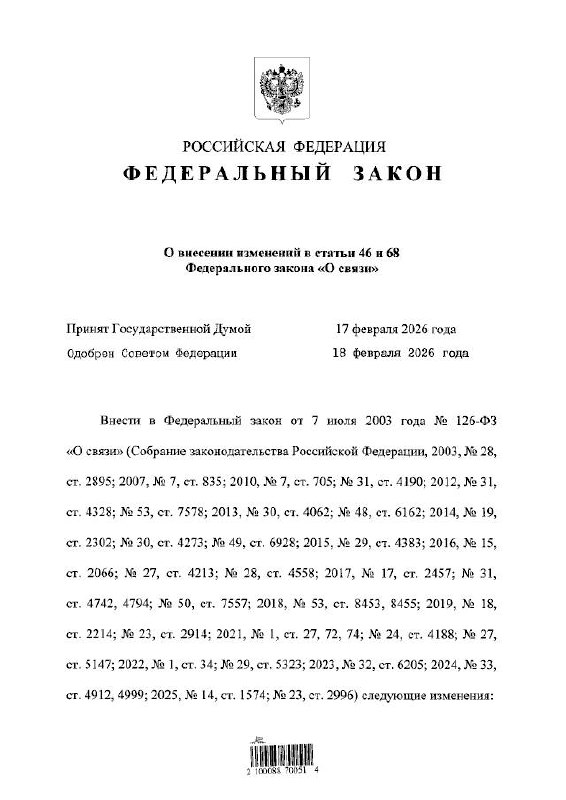 Путин подписал закон, обязывающий российских операторов отключать связь по тр | Тревожные новости