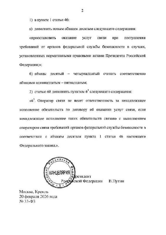 Путин подписал закон, обязывающий российских операторов отключать связь по тр | Тревожные новости
