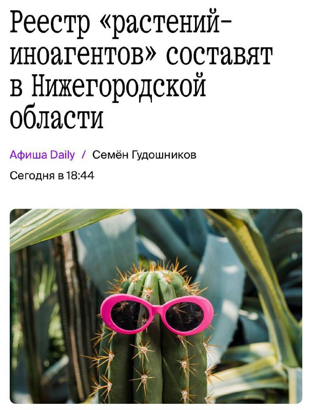 В России появятся «растения-иноагенты» | Тревожные новости