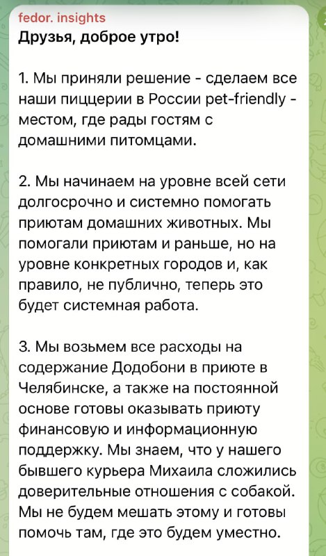«Додо Пицца» станет pet-friendly после скандала с Додобоней | Тревожные новости