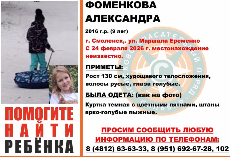 В Смоленске пропала 9-летняя девочка | Тревожные новости