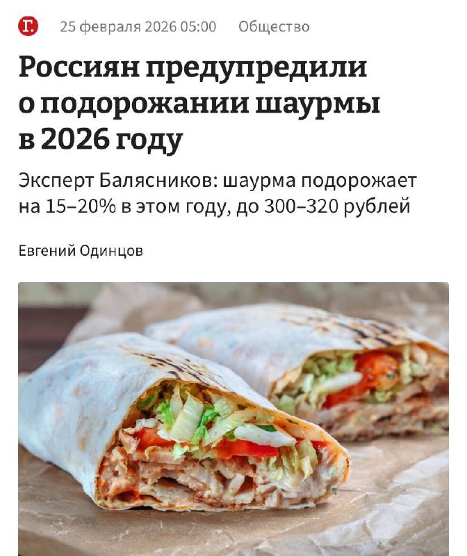 В этом году резко подорожает шаурма — на 15-20%, предупредили экономисты. Она | Тревожные новости