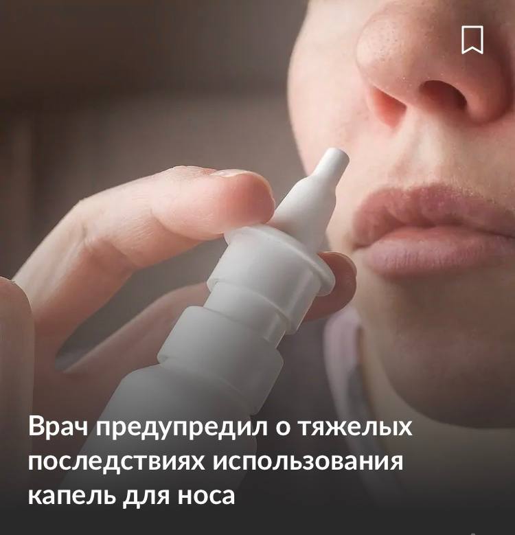 Капли для носа могут вызывать тахикардию, повышение давления и проблемы с сер | Тревожные новости