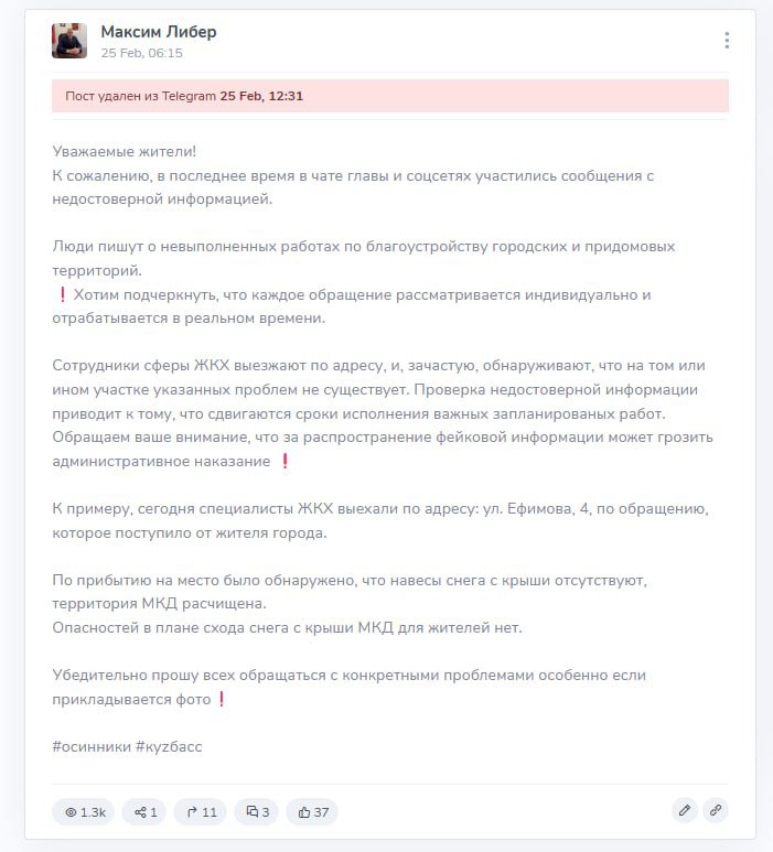 Мэр Осинников (Кемеровская область) пригрозил жителям за жалобы на снег | Тревожные новости