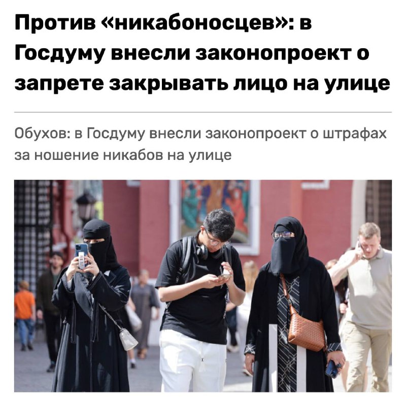 В России предлагают запретить одежду, закрывающую лицо — от религиозных никаб | Тревожные новости