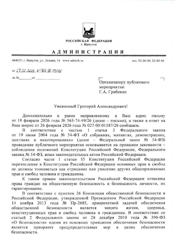 Митинг в защиту Telegram в Иркутске отменили из-за слишком большого количеств | Тревожные новости
