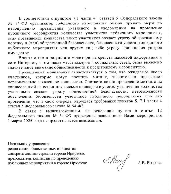 Митинг в защиту Telegram в Иркутске отменили из-за слишком большого количеств | Тревожные новости