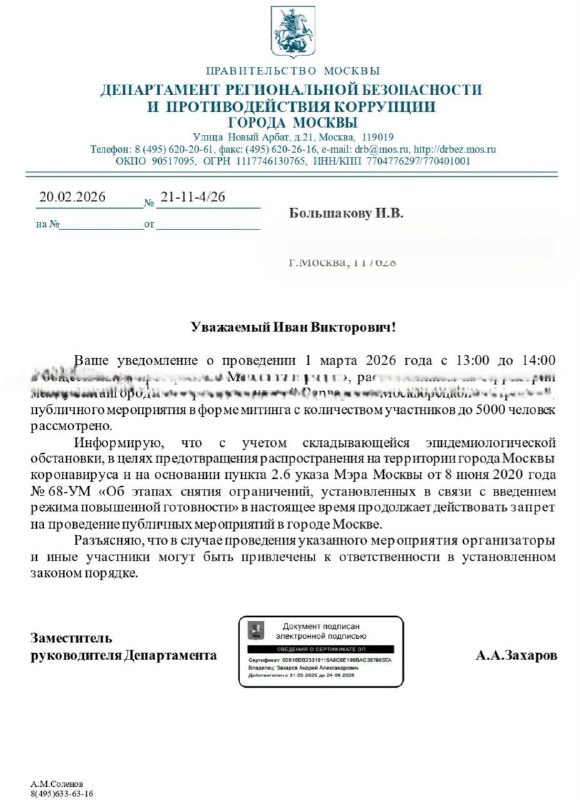 Мэрия Москвы отказала в согласовании митинга против блокировки Telegram, сосл | Тревожные новости