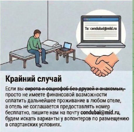 МИД назвал россиян, которые застряли без денег в Дубае, «сиротами и социофоба | Тревожные новости