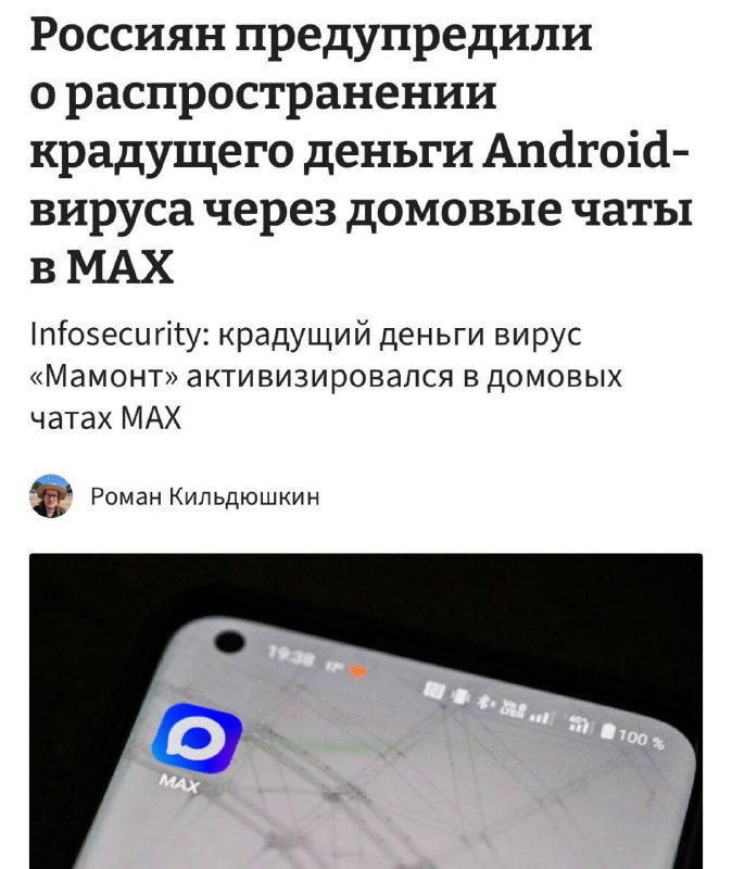 Вирус «Мамонт» крадёт деньги через домовые чаты | Тревожные новости