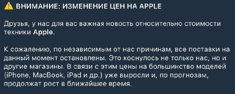 Цены на iPhone и другую технику в России взлетели в среднем на 15% из-за конф | Тревожные новости