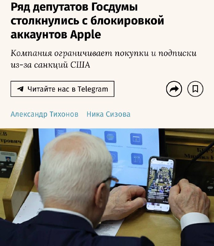 Apple начала блокировать iPhone депутатов Госдумы, находящихся под санкциями | Тревожные новости
