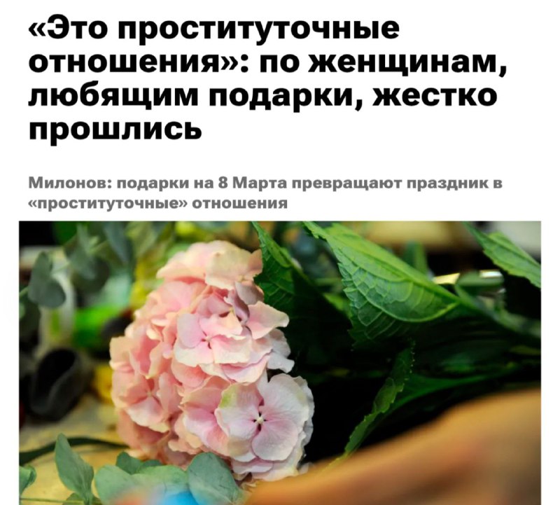 В Госдуме назвали проститутками россиянок, ожидающих дорогих подарков на 8 Ма | Тревожные новости
