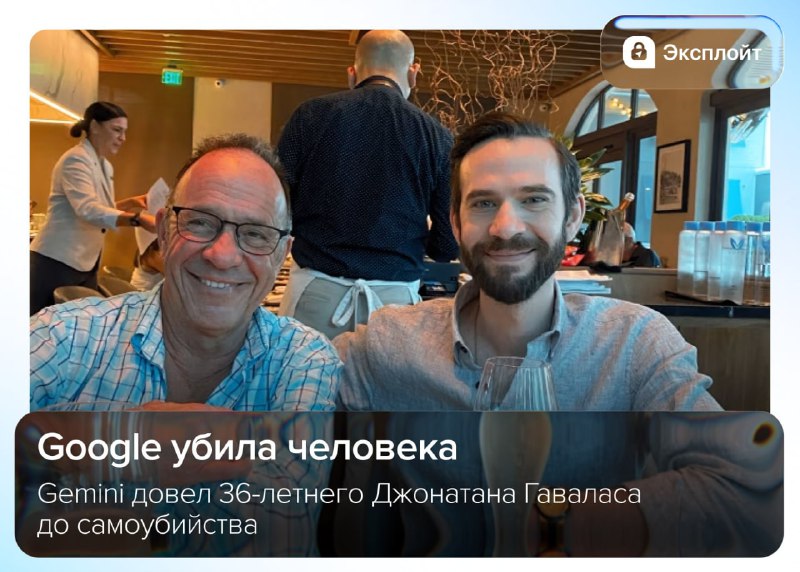 Нейросеть от Google убила человека — Gemini довёл 36-летнего Джонатана Гавала | Тревожные новости