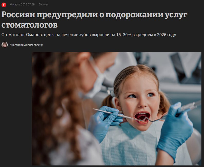 Стоматология в России продолжает дорожать. Цены на отдельные процедуры могут | Тревожные новости