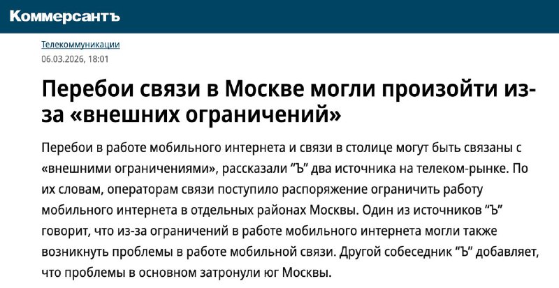 Мобильный интернет в Москве перестал работать из-за распоряжения от властей | Тревожные новости