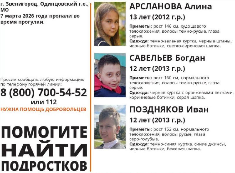 Трое детей пропали под Звенигородом | Тревожные новости