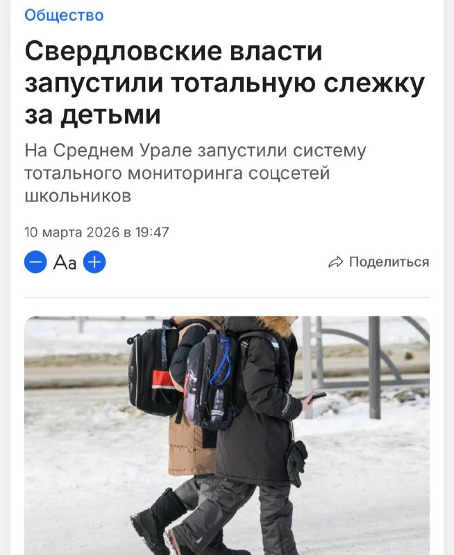 Тотальную слежку за соцсетями школьников установят в России | Тревожные новости