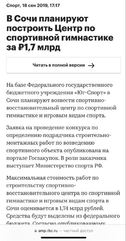 В Сочи на строительстве центра гимнастики Кабаевой украли больше, чем предпол | Тревожные новости