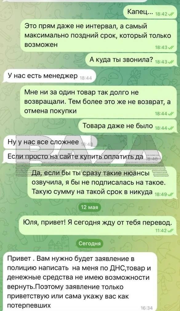 Рязанская "богиня" скидок развела 50 лохов на 8 лямов | Тревожные новости