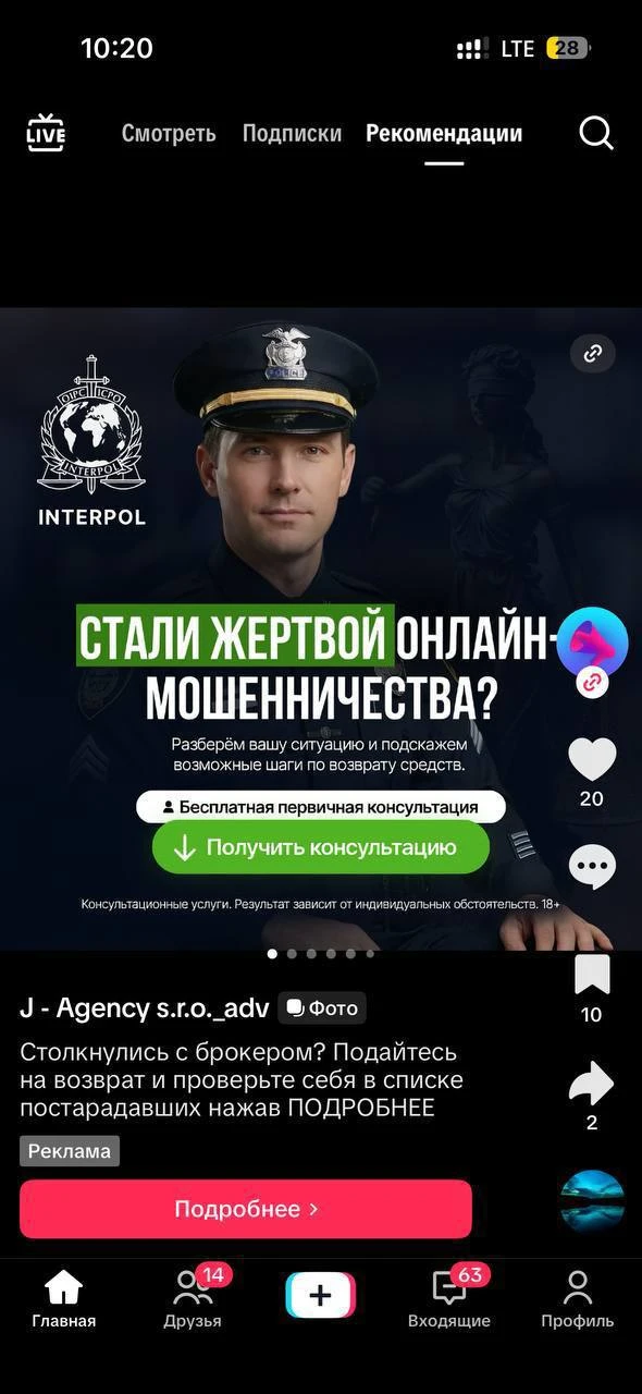 В TikTok распространяется реклама, оформленная от имени Интерпола. В видео ис | Тревожные новости