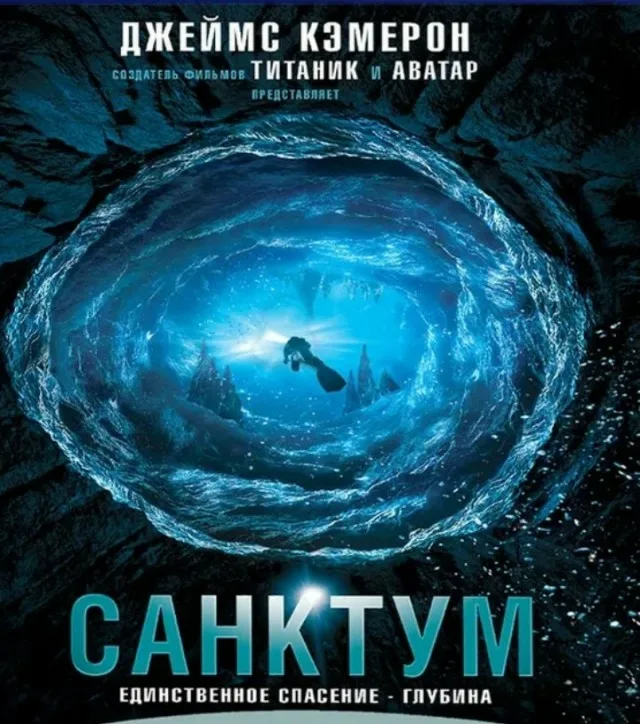 Санктум (Sanctum) 2010 | Фильмы и сериалы