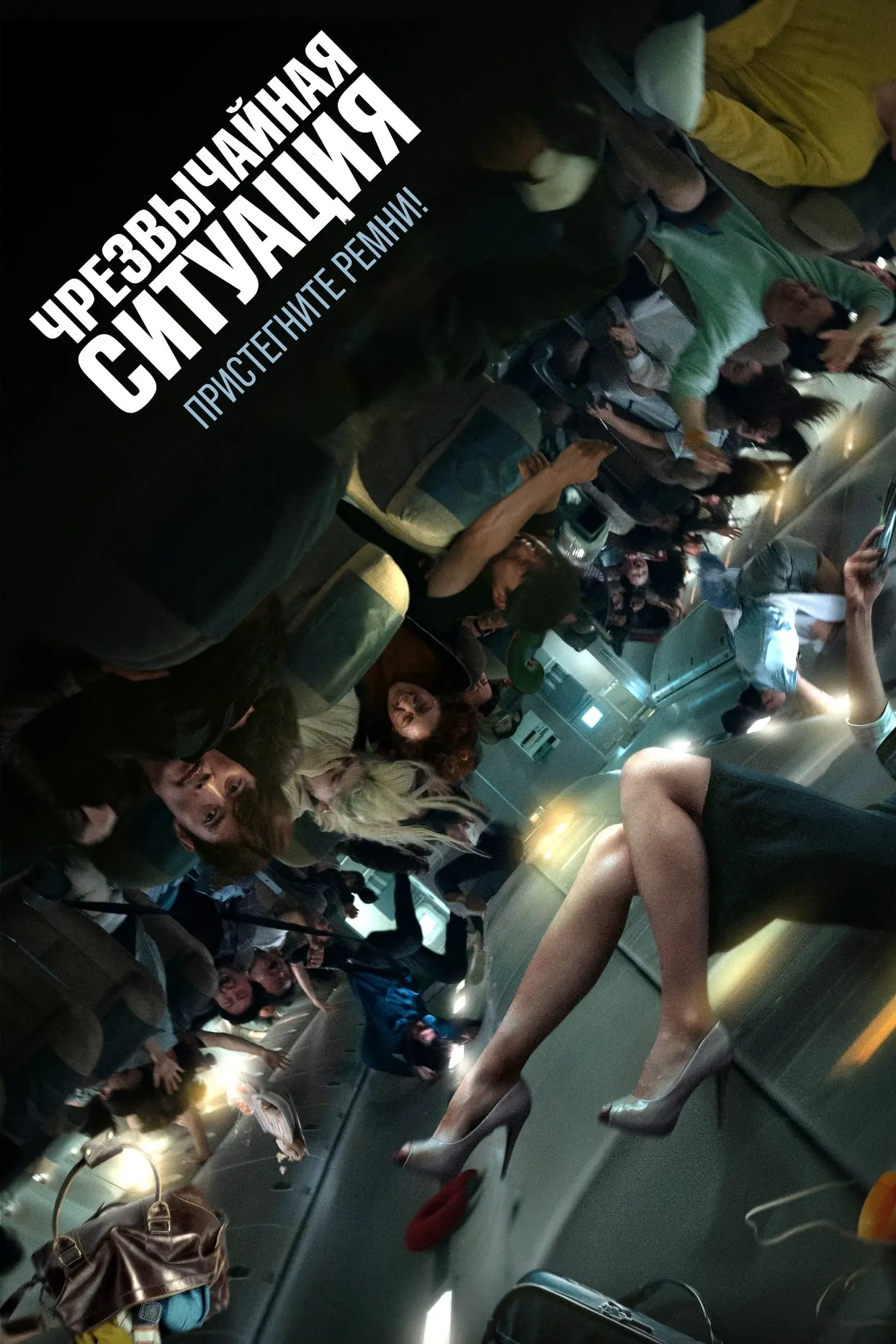 Чрезвычайная ситуация - 2022, триллер, Республика Корея. | Фильмы и сериалы