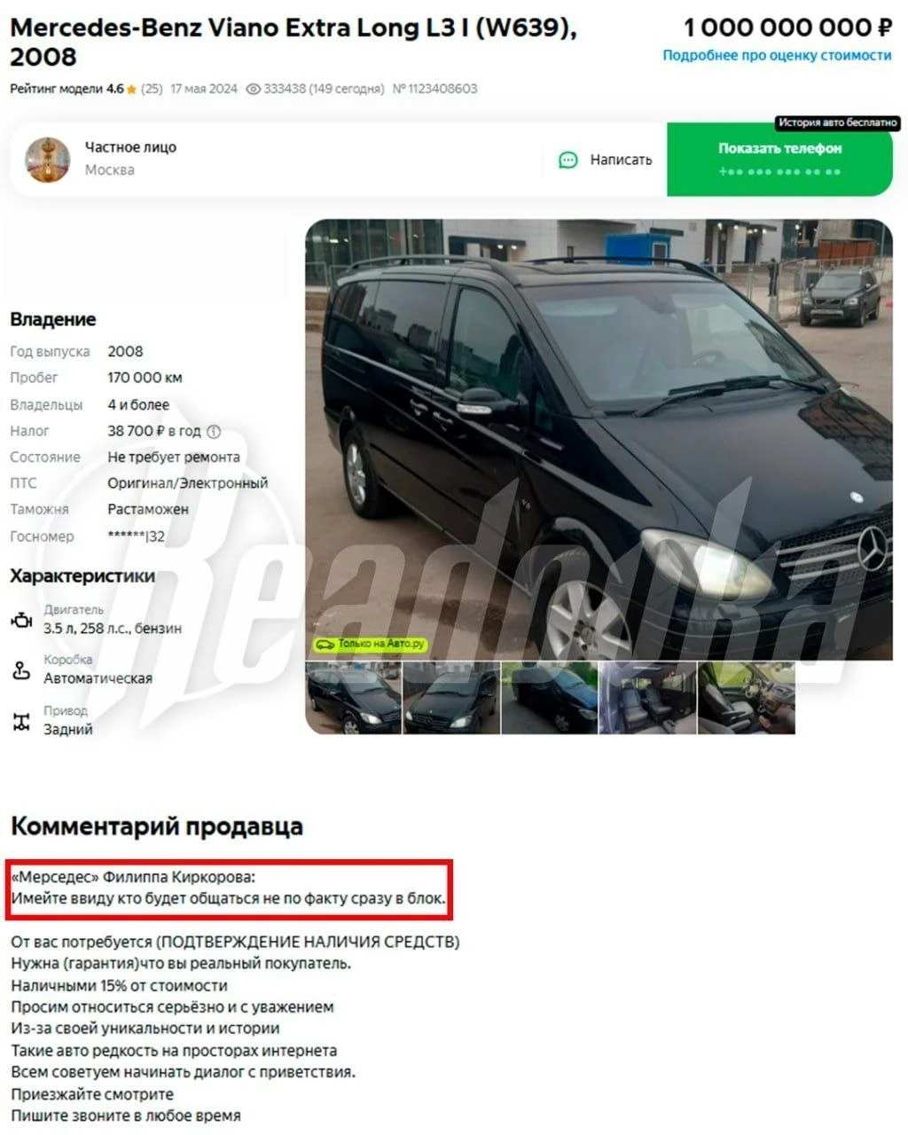 За «Mercedes» 2008 года, на котором ездил Киркоров, просят 1 млрд рублей — эт | Все про автомобили