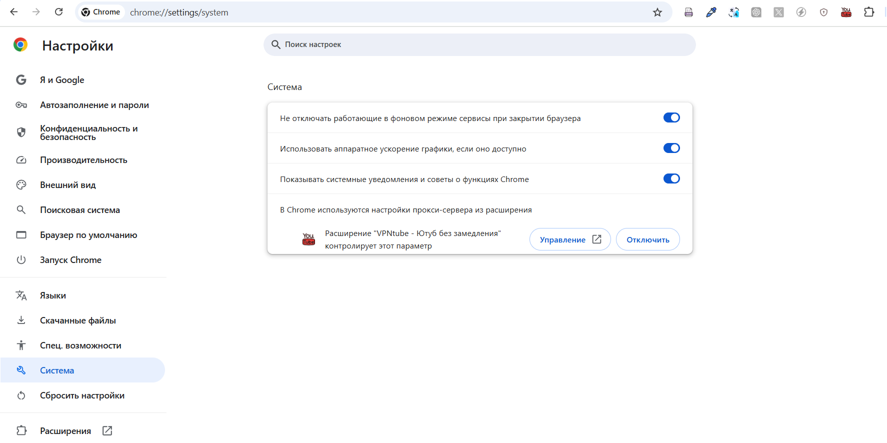 Как посмотреть какое расширение контролирует прокси в браузере? | Веб-программирование