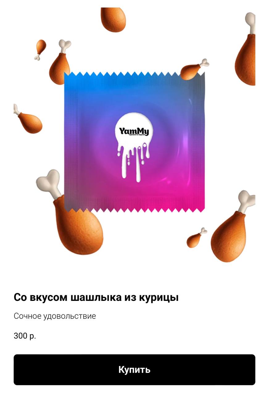 В Казани есть компания, которая продает презервативы и лубриканты со вкусом к | Интимные Факты