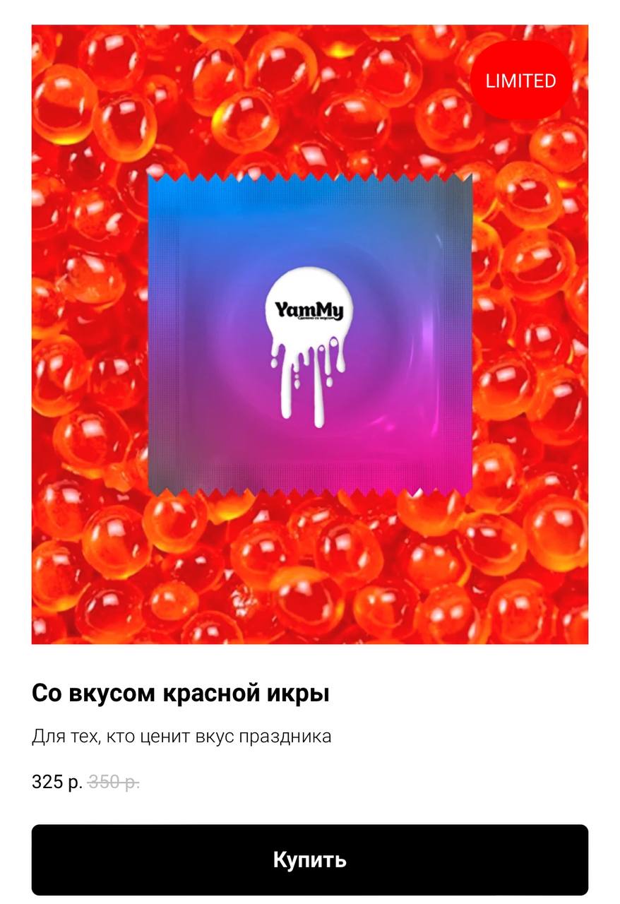 В Казани есть компания, которая продает презервативы и лубриканты со вкусом к | Интимные Факты