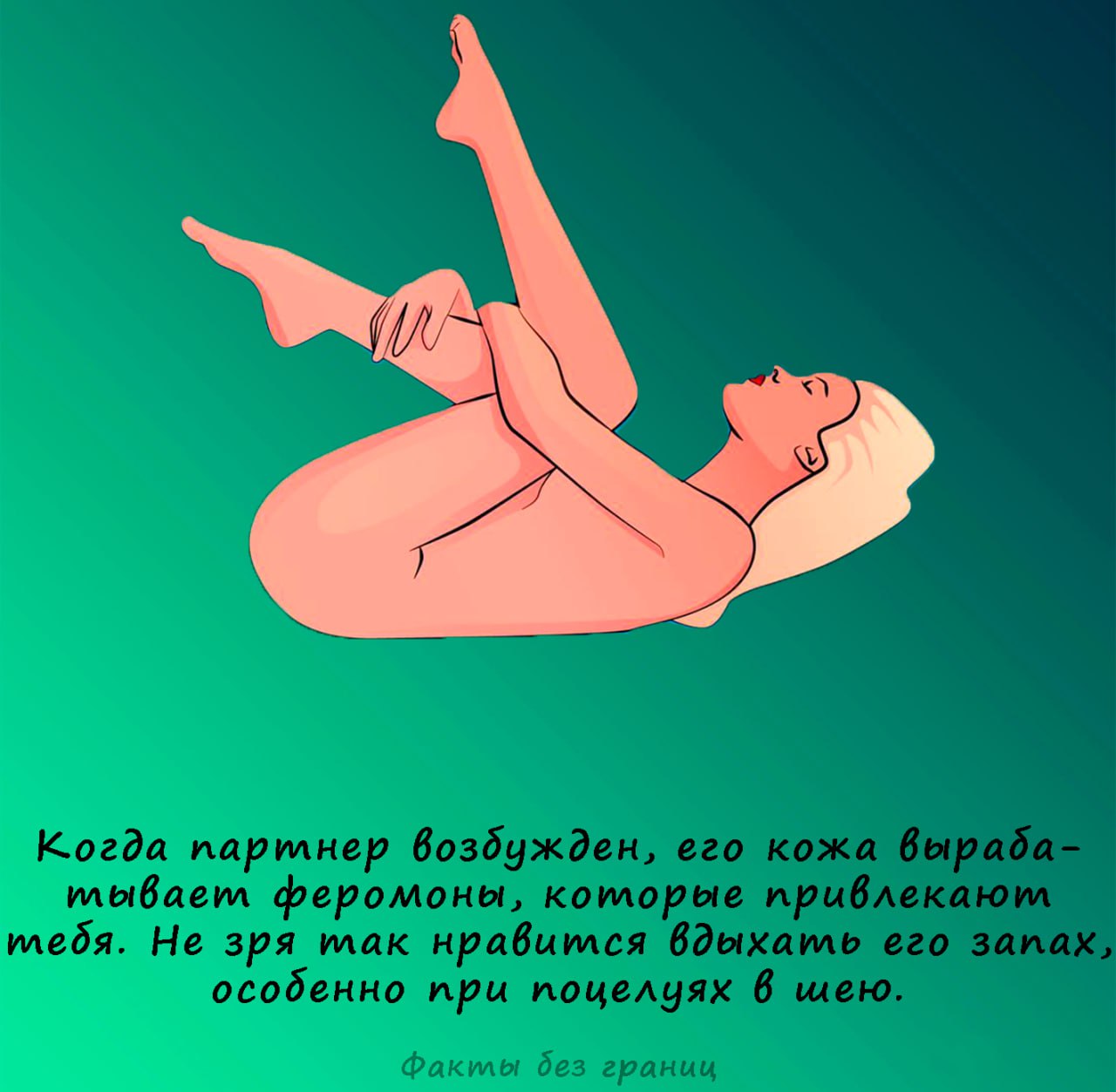 Запах тоже может возбуждать | Интимные Факты