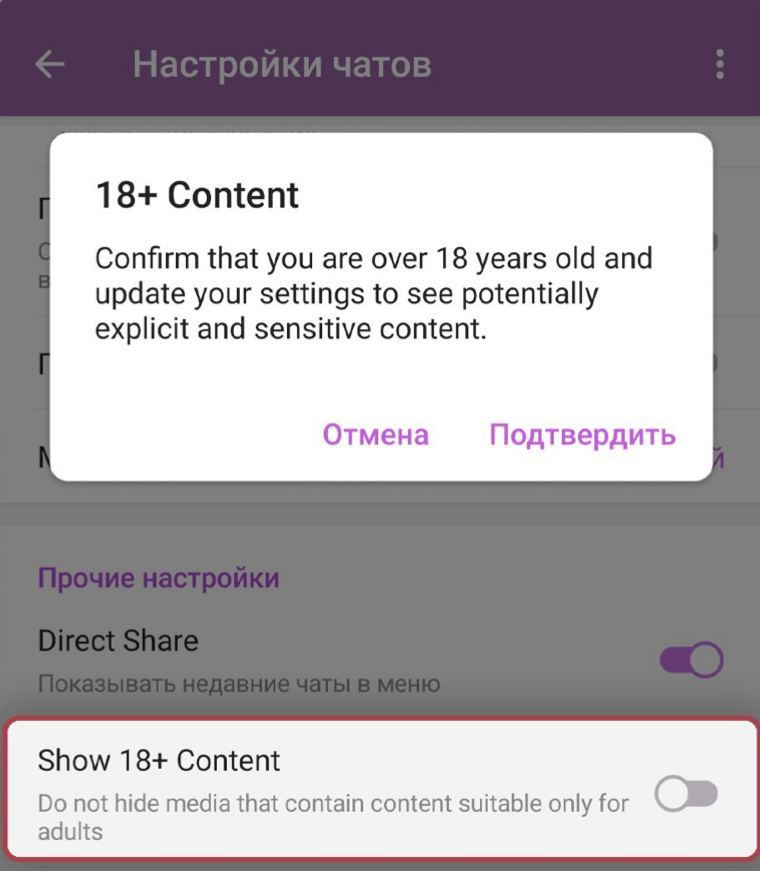 В Telegram на Android появится переключатель 18+ контента. Пользователь сможе | Все про Телеграм