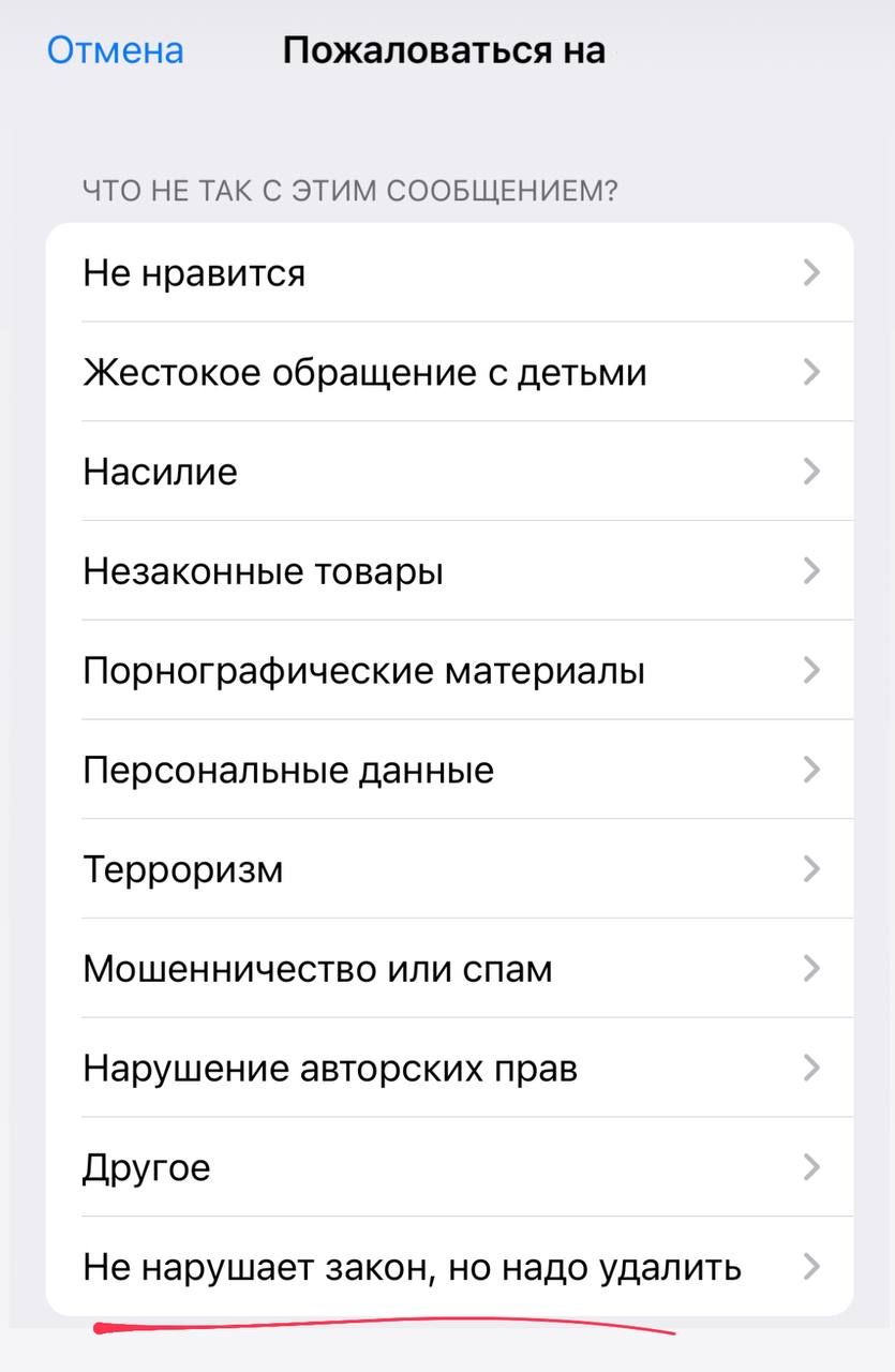 В Телеграме теперь можно пожаловаться на контент с причиной «Не нарушает зако | Все про Телеграм
